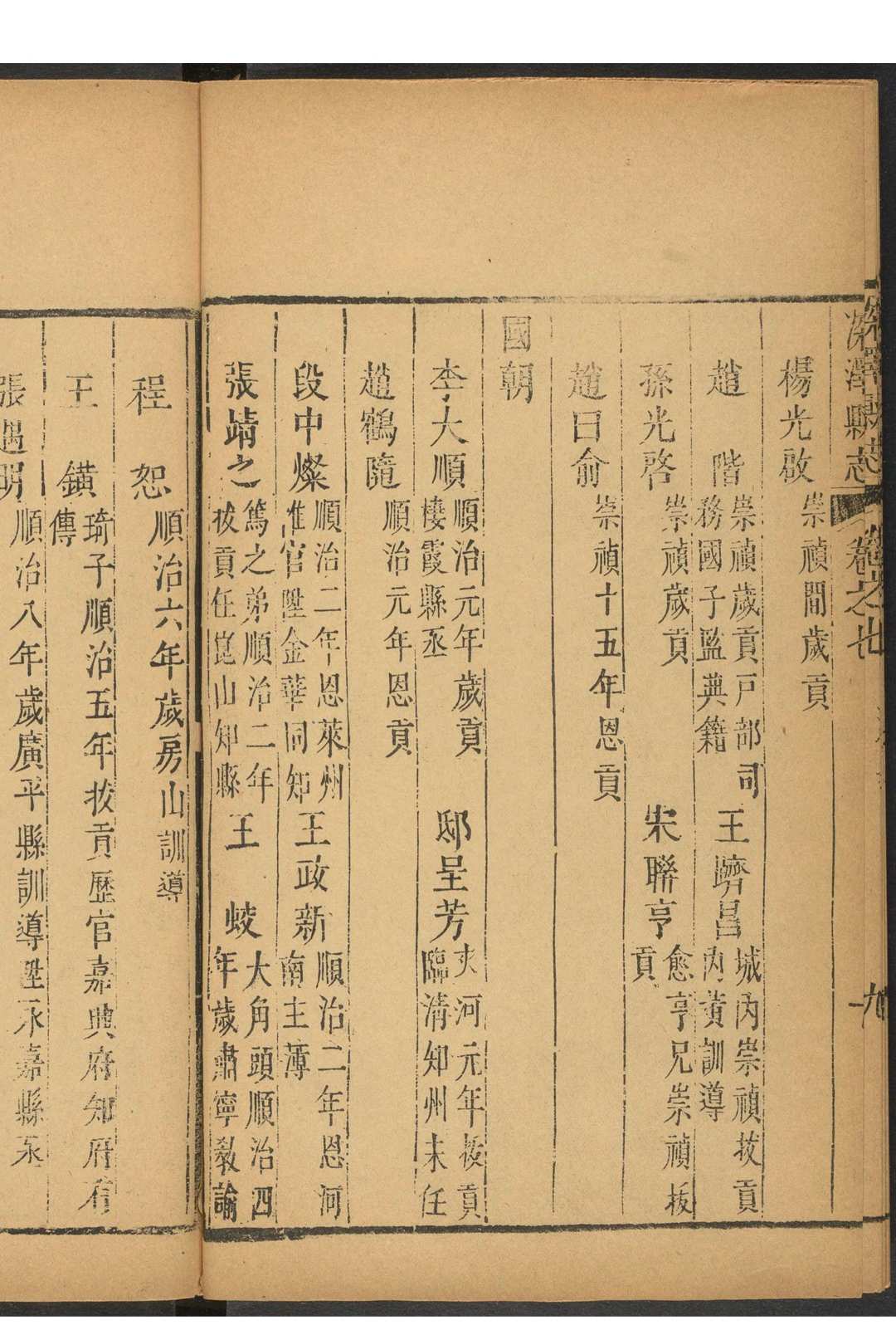 图片[8]中华古籍网-专注古书收集深泽县志  十二卷 王植等修 清雍正13 [1735] 修, 乾隆间, between 1736 and 1795 增刊中华古籍网-专注古书收集中华古籍网