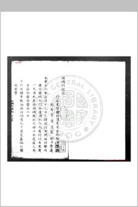 西域行程记 (明)陈诚撰 明蓝格钞本中华古籍网-专注古书收集中华古籍网