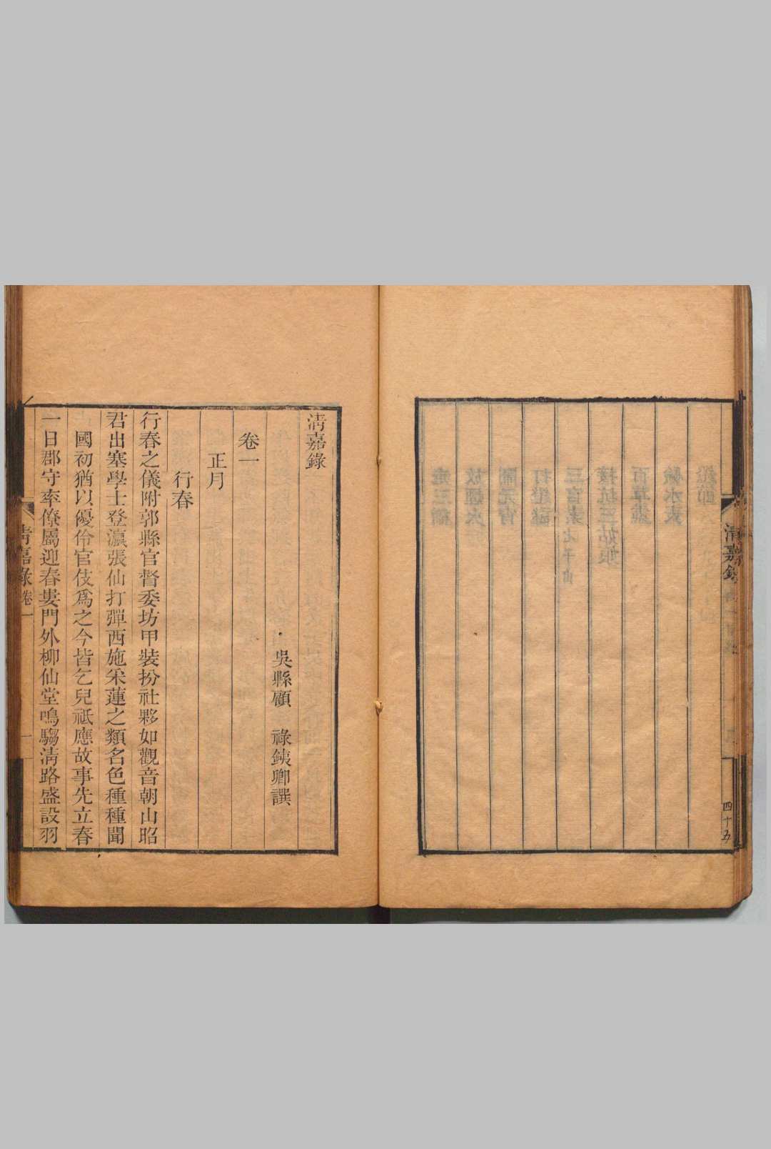 图片[5]-中华古籍网-专注古书收集清嘉录 12卷 顾禄 清道光10年-中华古籍网-专注古书收集中华古籍网-专注古书收集