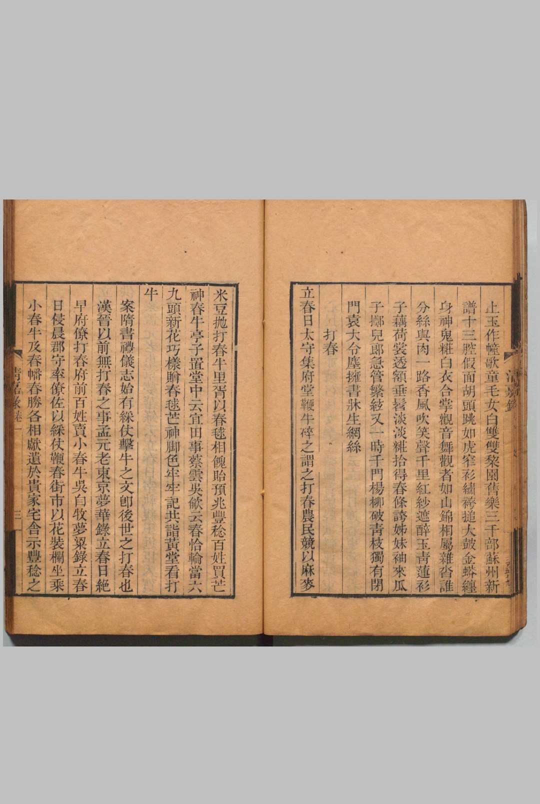 图片[6]-中华古籍网-专注古书收集清嘉录 12卷 顾禄 清道光10年-中华古籍网-专注古书收集中华古籍网-专注古书收集