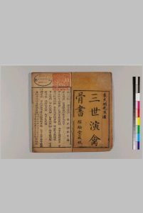 三世演禽骨书 袁天纲撰中华古籍网-专注古书收集中华古籍网