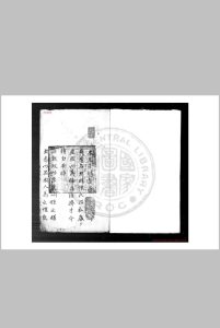 鹿皮子陈先生文集 (元)陈樵撰 (明)卢联编 影钞明正德间(1506-1521)卢氏本中华古籍网-专注古书收集中华古籍网