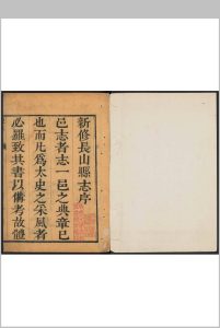 长山县志  十卷, 卷首一卷 孙衍纂修.清康熙五十六年中华古籍网-专注古书收集中华古籍网