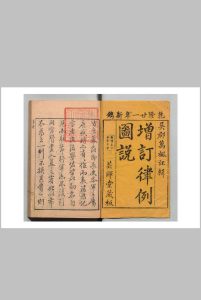 增订律例图说 10卷 荒政琐言 １卷 万维翰 清乾隆21年中华古籍网-专注古书收集中华古籍网