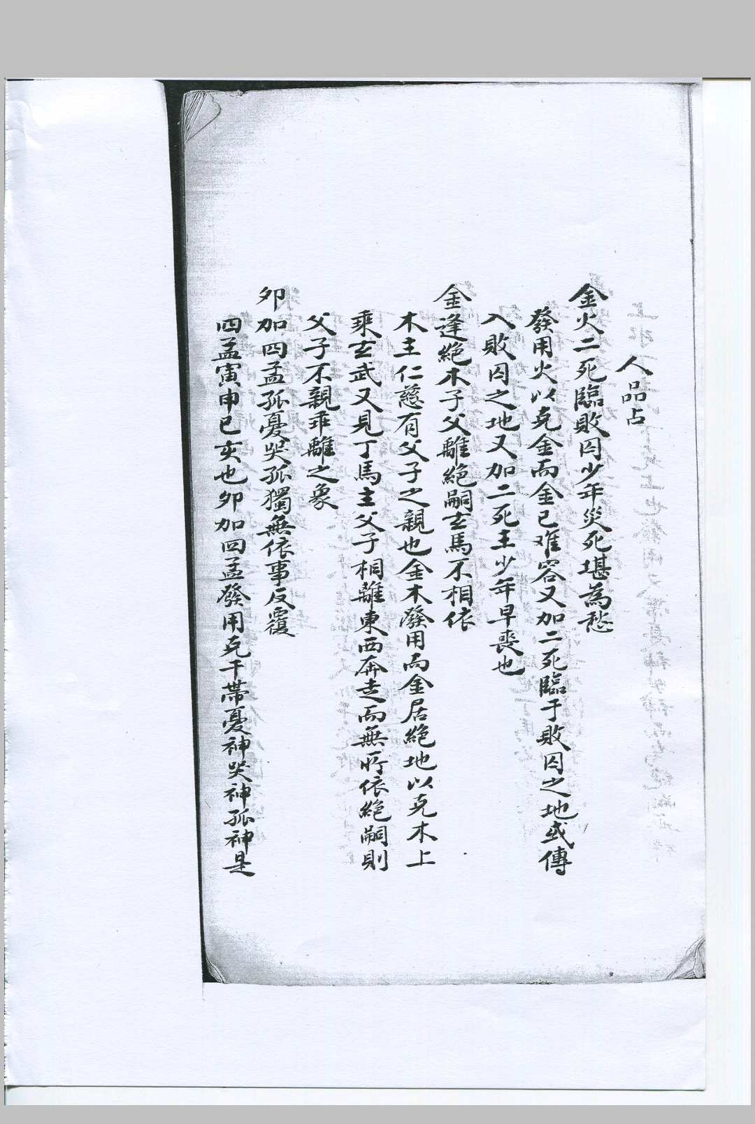图片[2]-中华古籍网-专注古书收集管氏神书杂占 不分卷 清钞本-中华古籍网-专注古书收集中华古籍网-专注古书收集