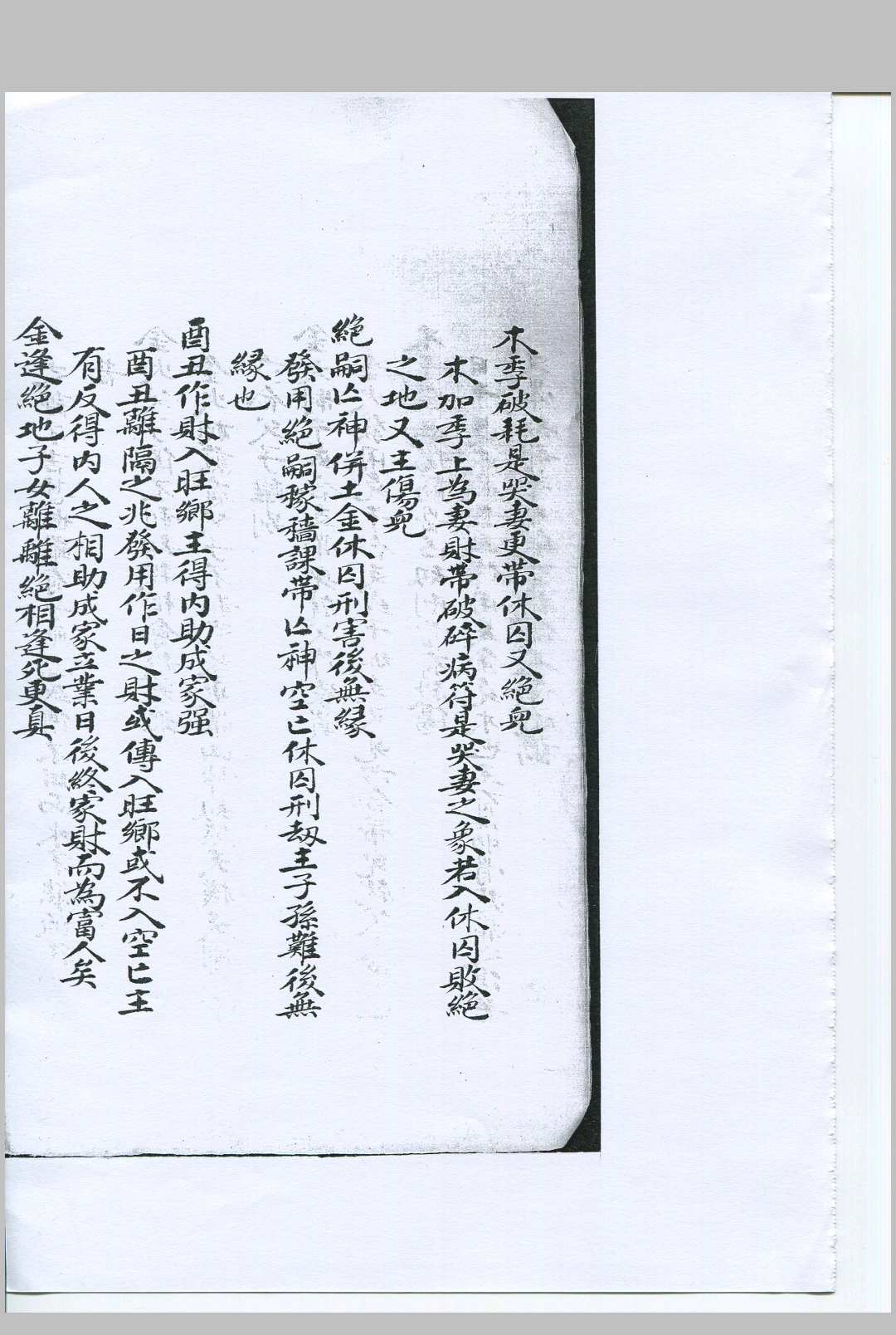 图片[5]-中华古籍网-专注古书收集管氏神书杂占 不分卷 清钞本-中华古籍网-专注古书收集中华古籍网-专注古书收集