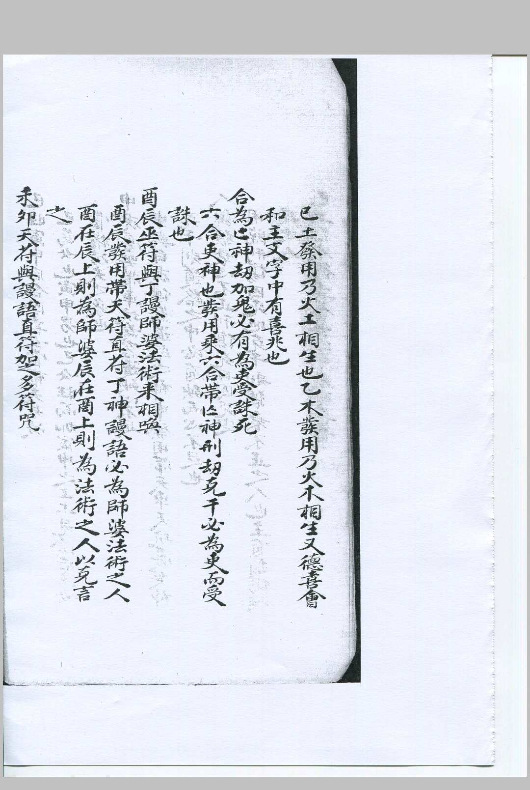 图片[3]-中华古籍网-专注古书收集管氏神书杂占 不分卷 清钞本-中华古籍网-专注古书收集中华古籍网-专注古书收集