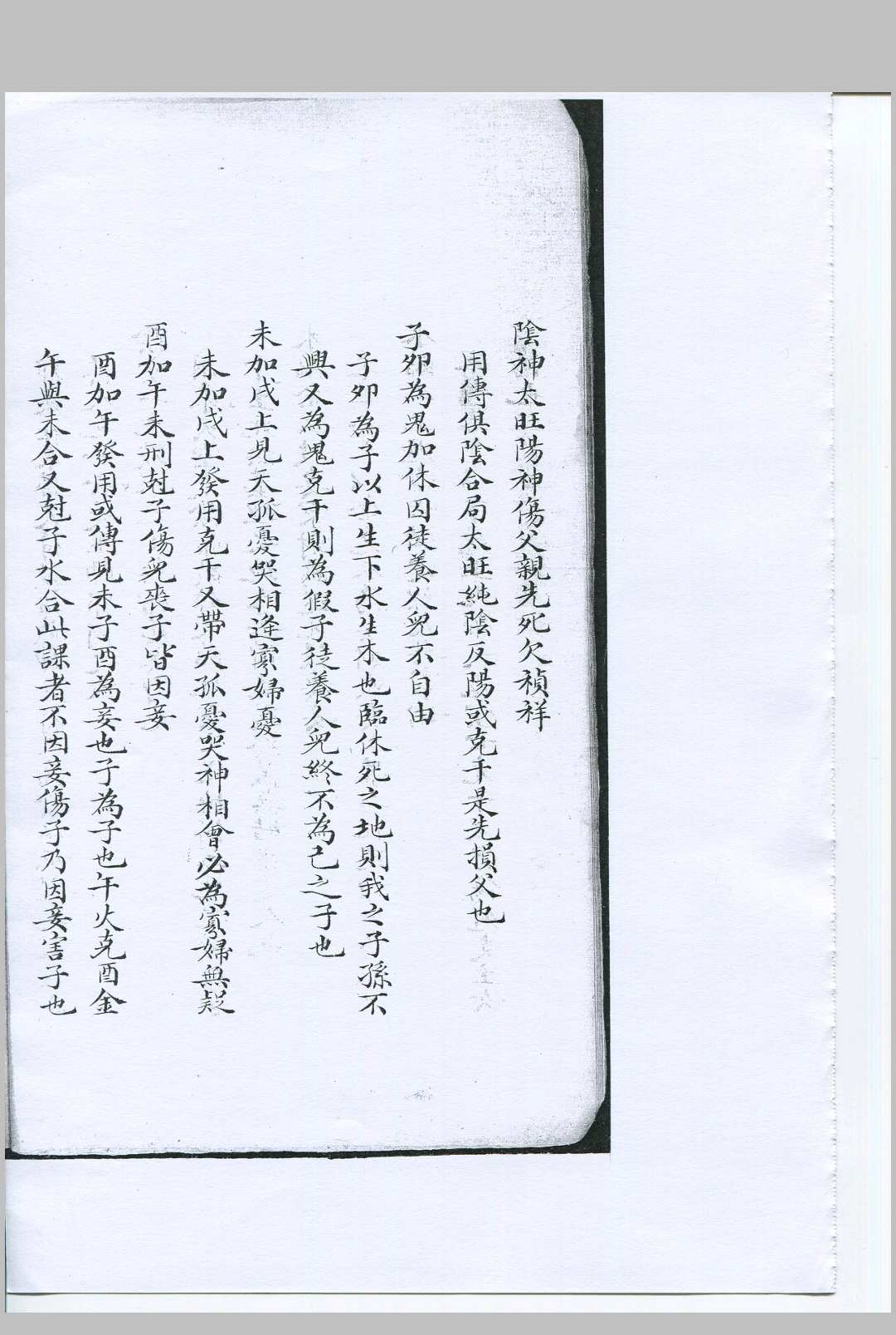 图片[6]-中华古籍网-专注古书收集管氏神书杂占 不分卷 清钞本-中华古籍网-专注古书收集中华古籍网-专注古书收集