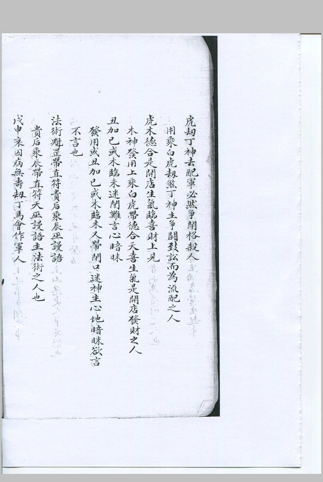 图片[4]-中华古籍网-专注古书收集管氏神书杂占 不分卷 清钞本-中华古籍网-专注古书收集中华古籍网-专注古书收集