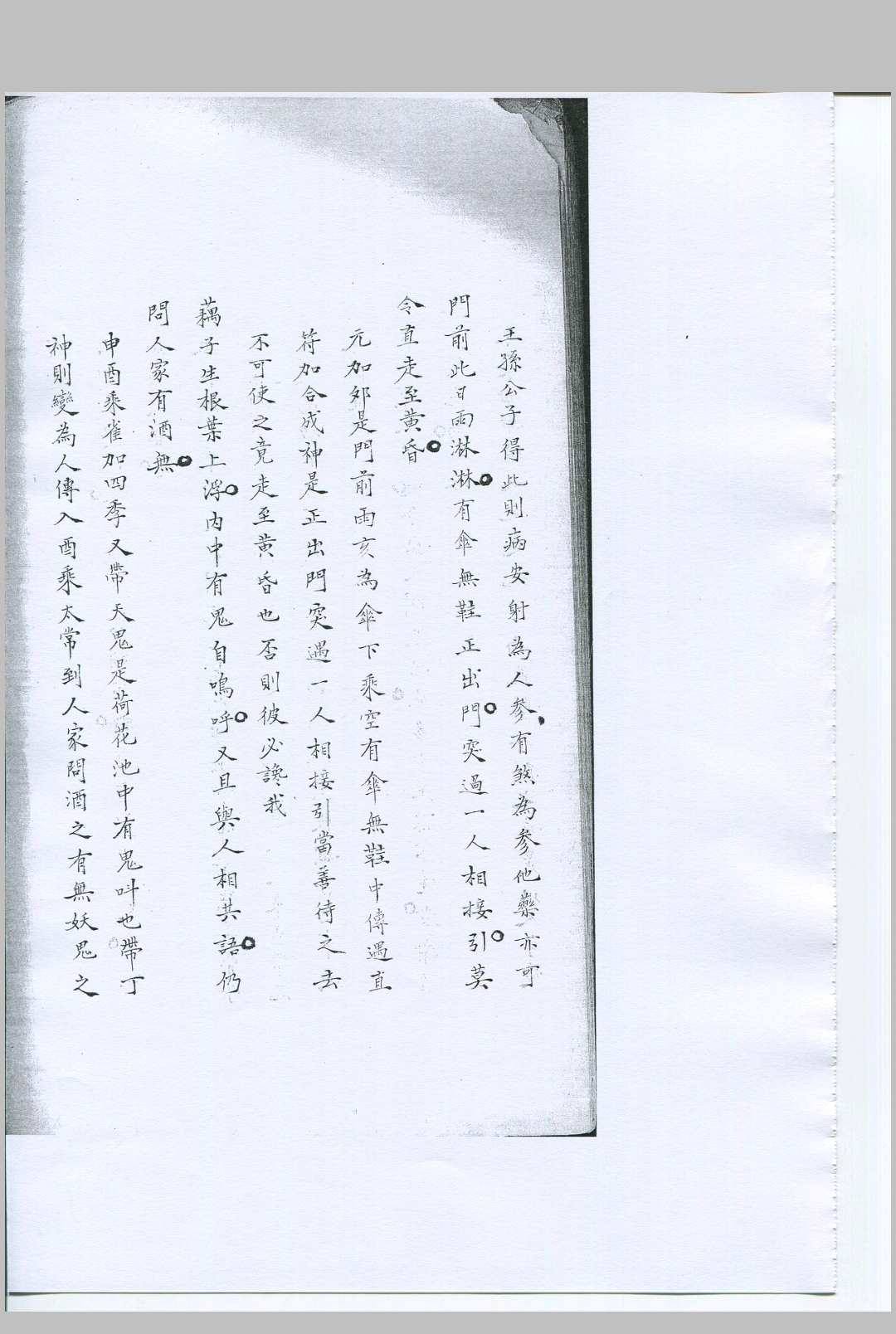 图片[9]-中华古籍网-专注古书收集管氏神书杂占 不分卷 清钞本-中华古籍网-专注古书收集中华古籍网-专注古书收集