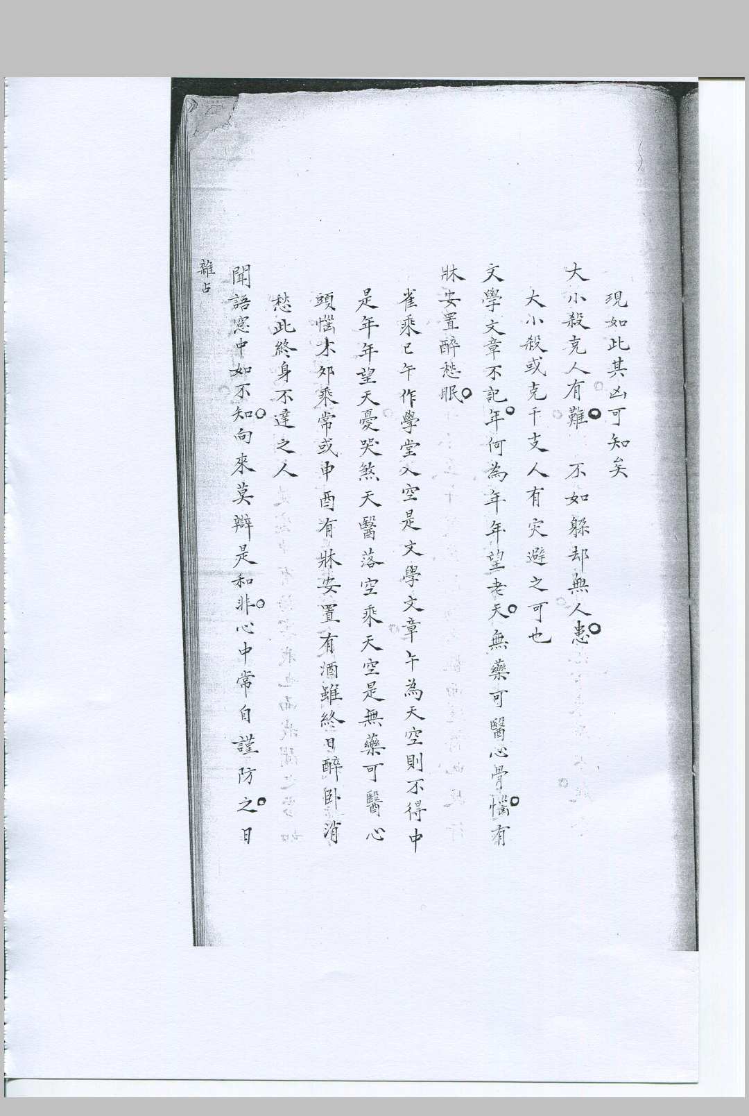 图片[10]-中华古籍网-专注古书收集管氏神书杂占 不分卷 清钞本-中华古籍网-专注古书收集中华古籍网-专注古书收集