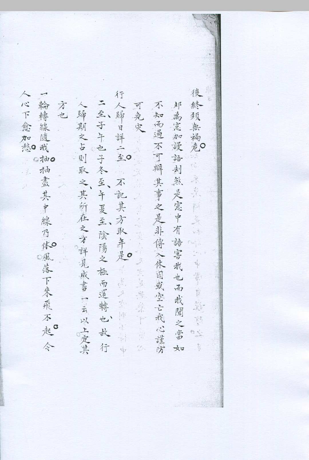 图片[8]-中华古籍网-专注古书收集管氏神书杂占 不分卷 清钞本-中华古籍网-专注古书收集中华古籍网-专注古书收集