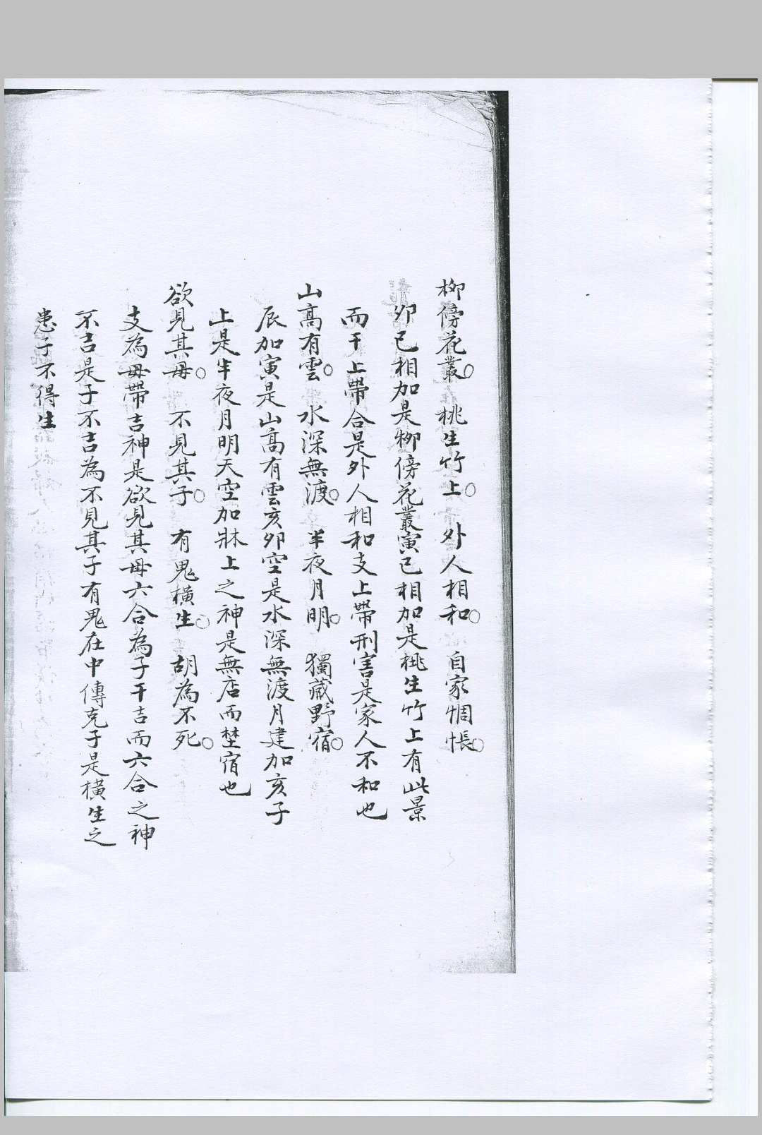 图片[7]-中华古籍网-专注古书收集管氏神书杂占 不分卷 清钞本-中华古籍网-专注古书收集中华古籍网-专注古书收集