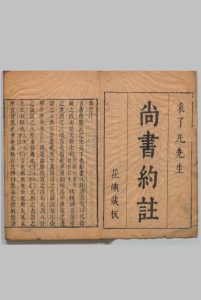 尚书纂注 ６卷 袁黄 明刊本中华古籍网-专注古书收集中华古籍网