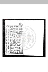 吏部献纳稿 (明)杨一清撰 明嘉靖初年刊黑口本中华古籍网-专注古书收集中华古籍网