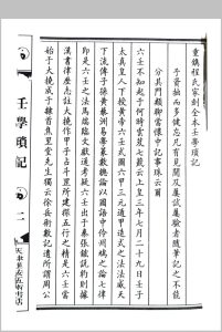 重鐫程氏家藏刻本《壬学琐记》-中华古籍网-专注古书收集中华古籍网-专注古书收集