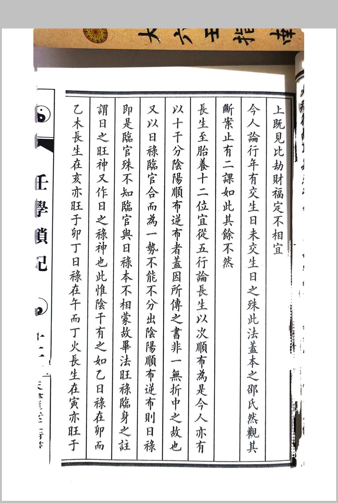 图片[4]-中华古籍网-专注古书收集重鐫程氏家藏刻本《壬学琐记》-中华古籍网-专注古书收集中华古籍网-专注古书收集