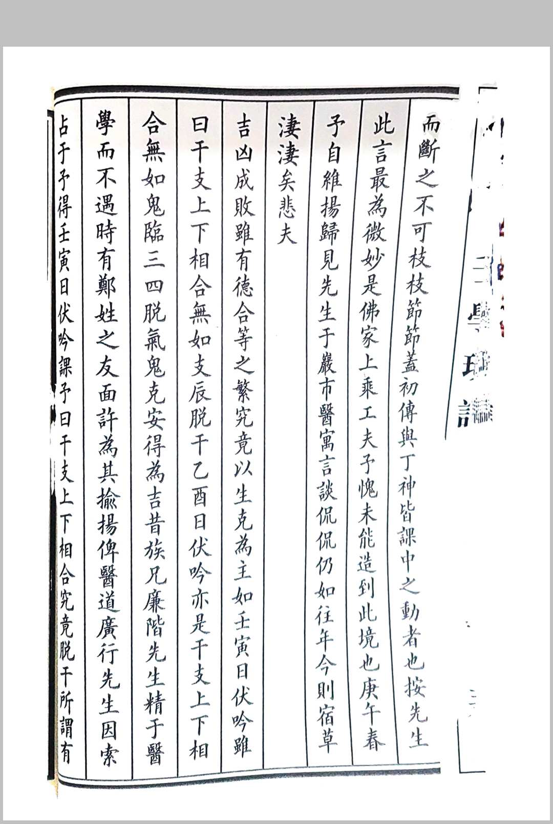 图片[2]-中华古籍网-专注古书收集重鐫程氏家藏刻本《壬学琐记》-中华古籍网-专注古书收集中华古籍网-专注古书收集