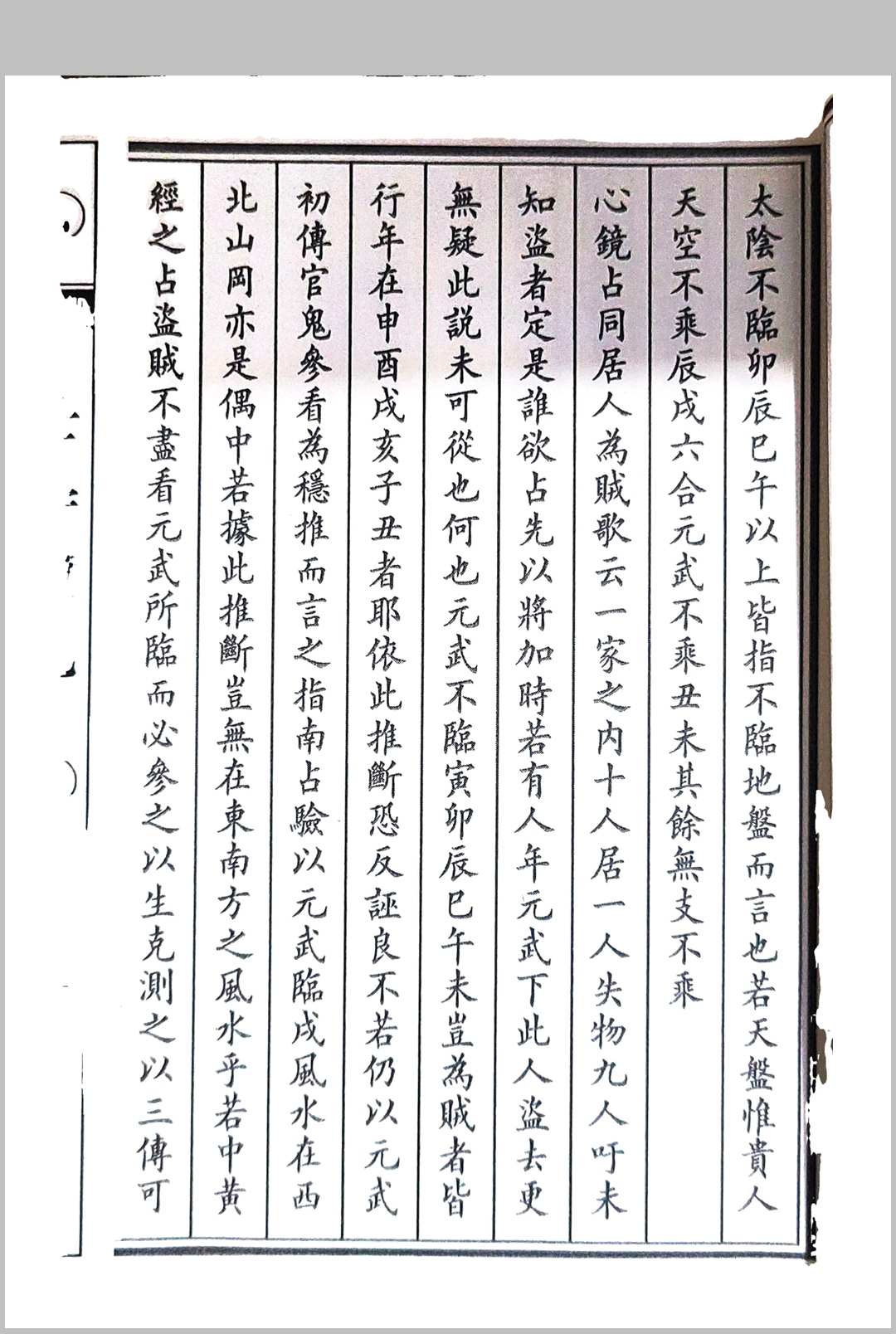 图片[3]-中华古籍网-专注古书收集重鐫程氏家藏刻本《壬学琐记》-中华古籍网-专注古书收集中华古籍网-专注古书收集