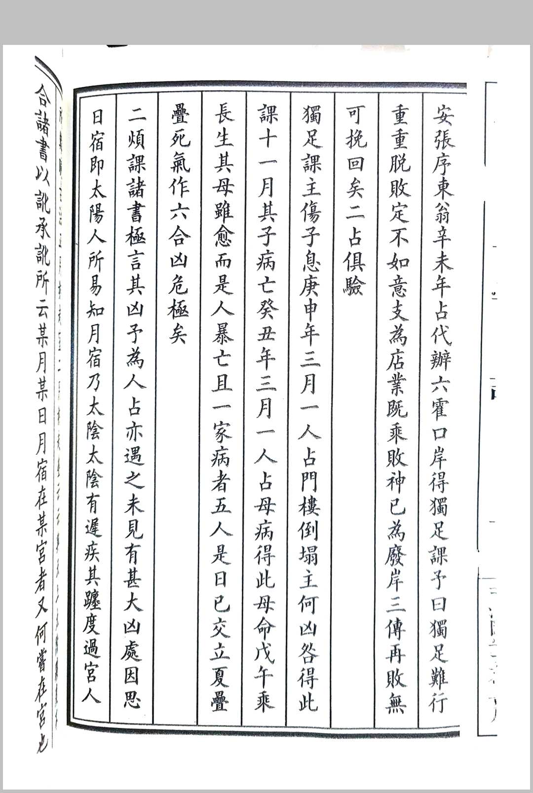 图片[8]-中华古籍网-专注古书收集重鐫程氏家藏刻本《壬学琐记》-中华古籍网-专注古书收集中华古籍网-专注古书收集