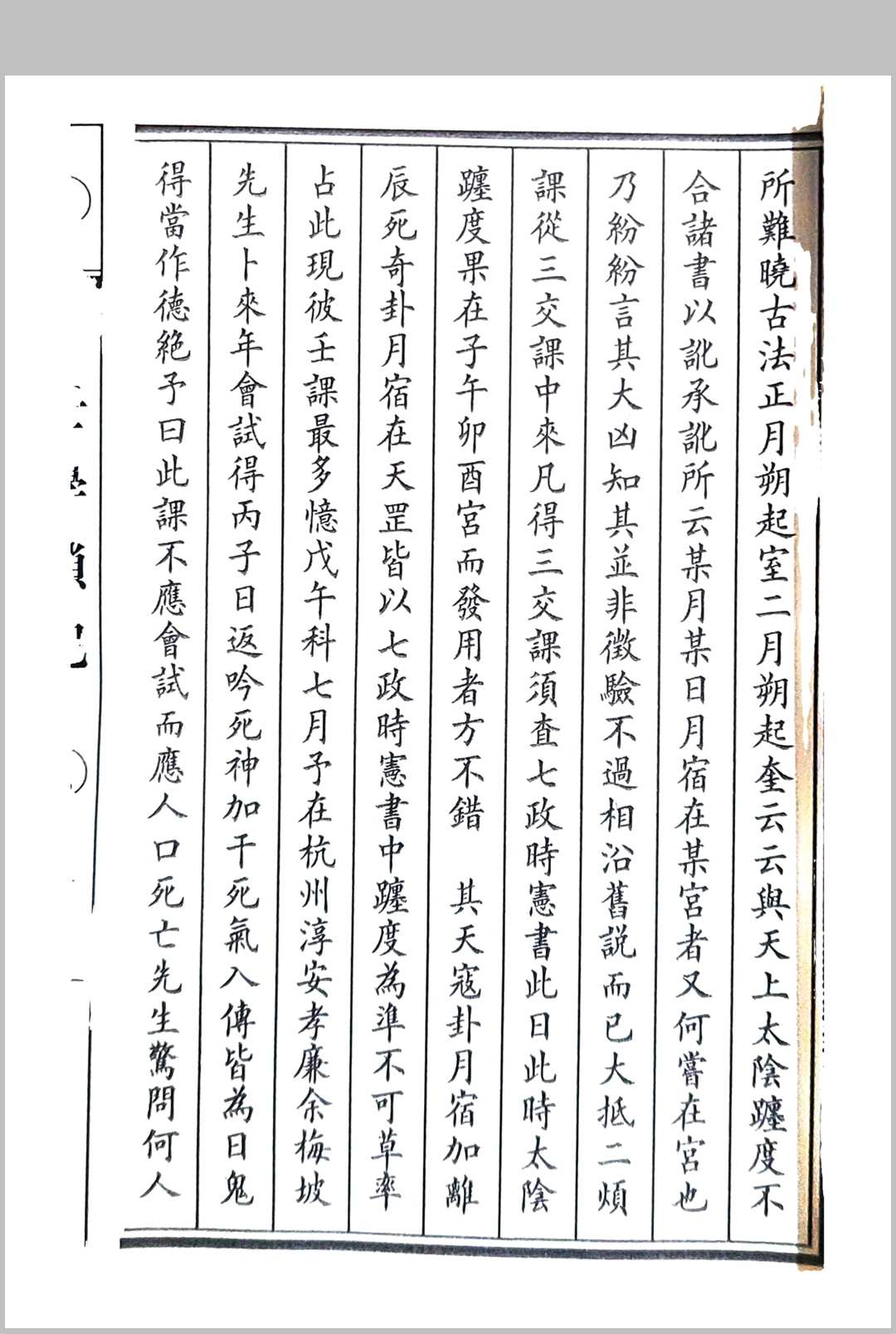 图片[6]-中华古籍网-专注古书收集重鐫程氏家藏刻本《壬学琐记》-中华古籍网-专注古书收集中华古籍网-专注古书收集
