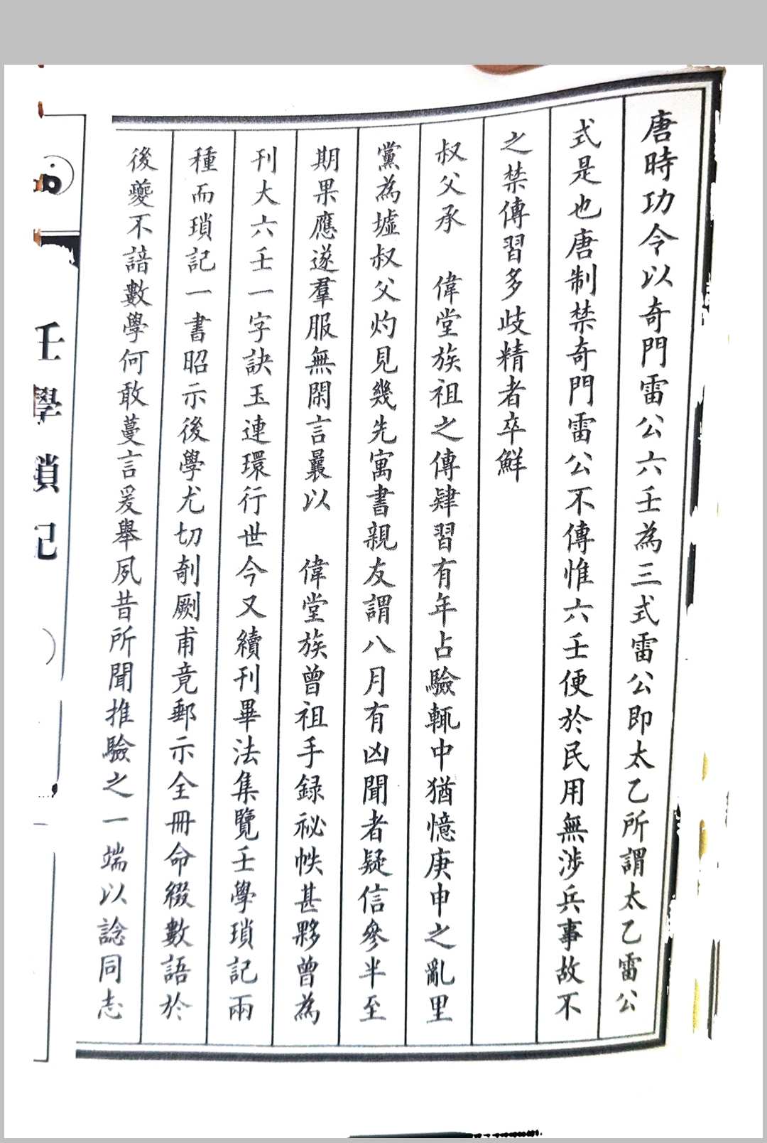 图片[7]-中华古籍网-专注古书收集重鐫程氏家藏刻本《壬学琐记》-中华古籍网-专注古书收集中华古籍网-专注古书收集