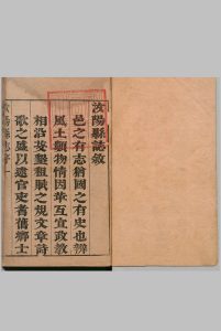 汝阳县志 10卷 纪国珍 清顺治17年中华古籍网-专注古书收集中华古籍网