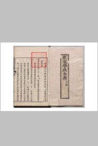 钦定学政全书 80卷 素尔訥 清乾隆39年中华古籍网-专注古书收集中华古籍网