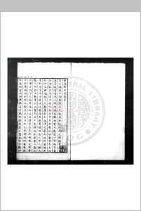 姑溪居士文集 (宋)李之仪撰 明乌丝栏钞本中华古籍网-专注古书收集中华古籍网