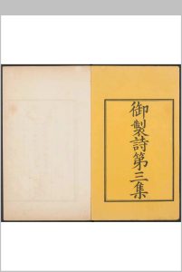 御製(圣祖)诗. 第三集 八卷 清圣祖撰.殿刊本, 清康熙间 [约1715]中华古籍网-专注古书收集中华古籍网
