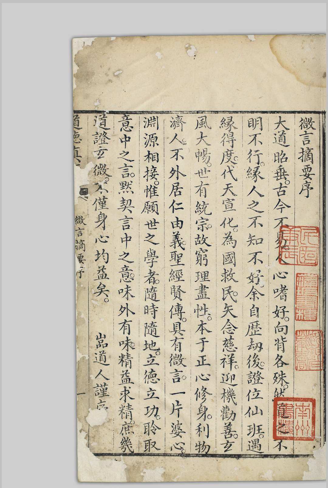 道德真源 [1800至1899年间]中华古籍网-专注古书收集中华古籍网