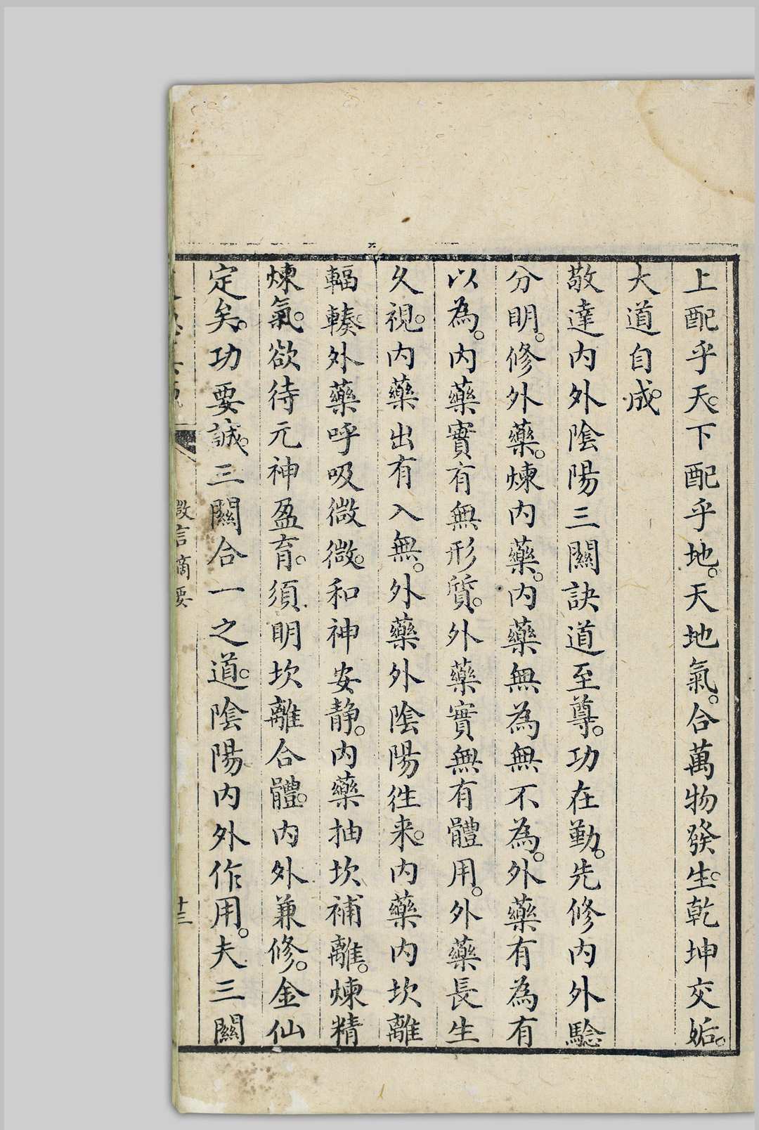 图片[4]中华古籍网-专注古书收集道德真源 [1800至1899年间]中华古籍网-专注古书收集中华古籍网
