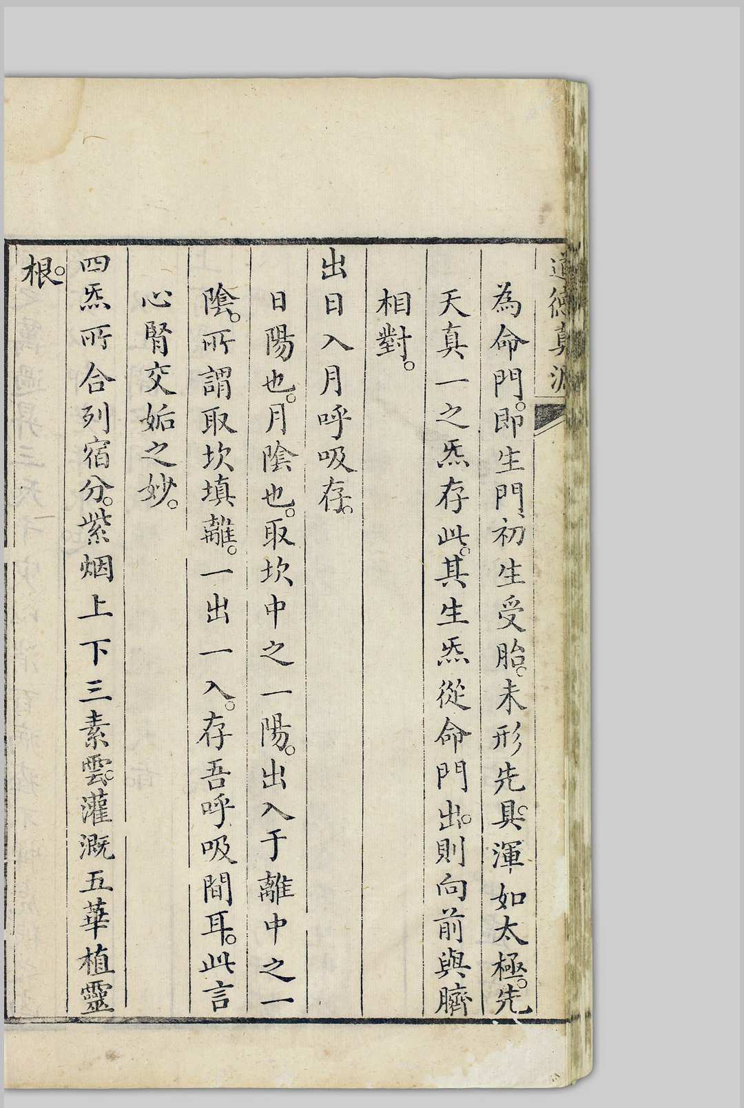 图片[5]中华古籍网-专注古书收集道德真源 [1800至1899年间]中华古籍网-专注古书收集中华古籍网