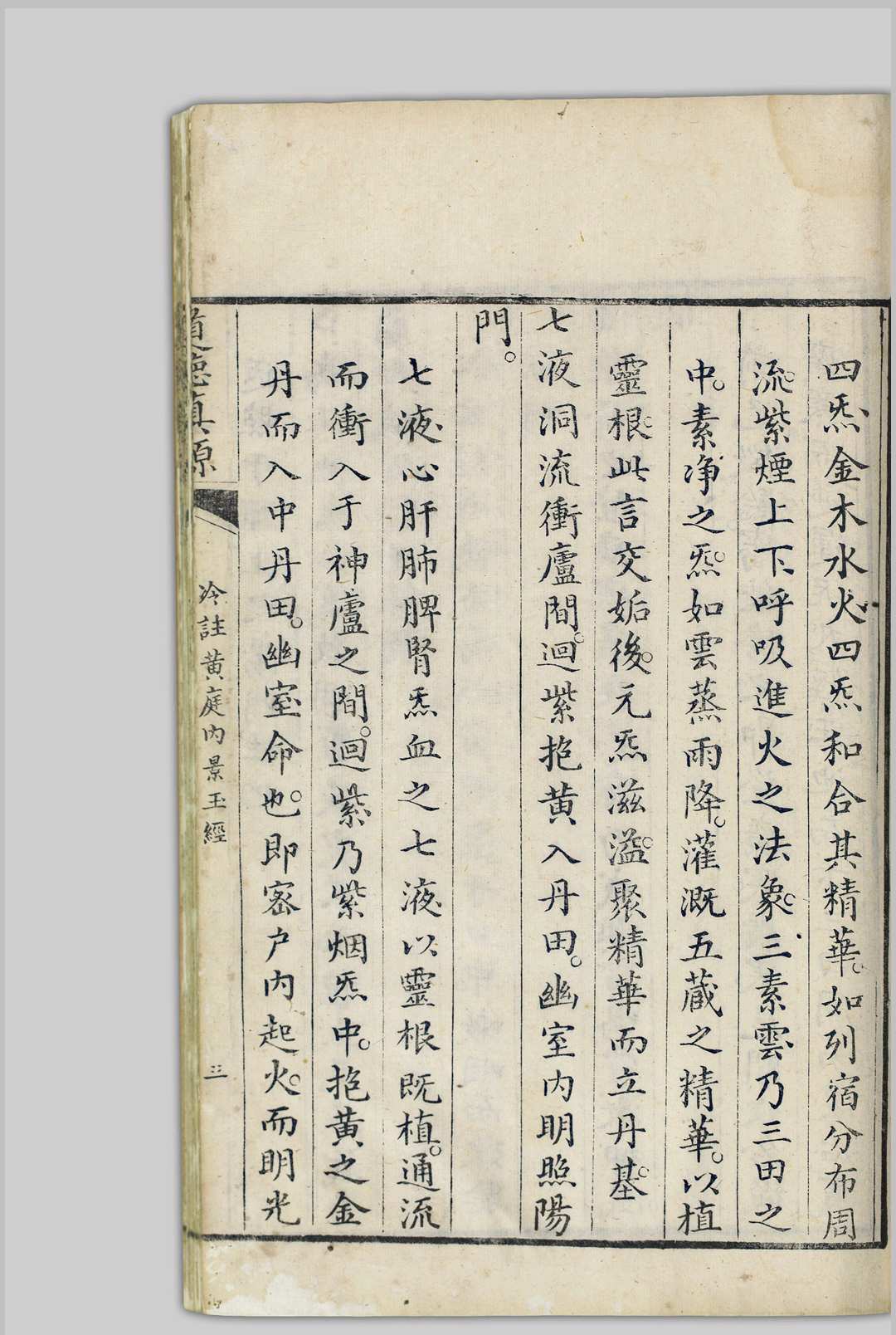 图片[3]中华古籍网-专注古书收集道德真源 [1800至1899年间]中华古籍网-专注古书收集中华古籍网