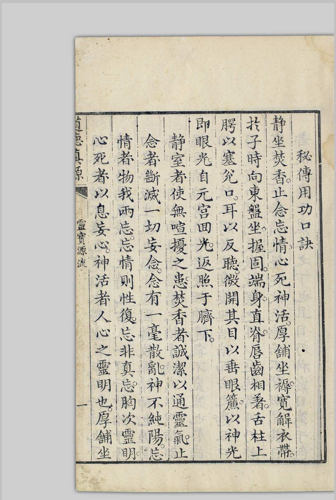 图片[11]中华古籍网-专注古书收集道德真源 [1800至1899年间]中华古籍网-专注古书收集中华古籍网
