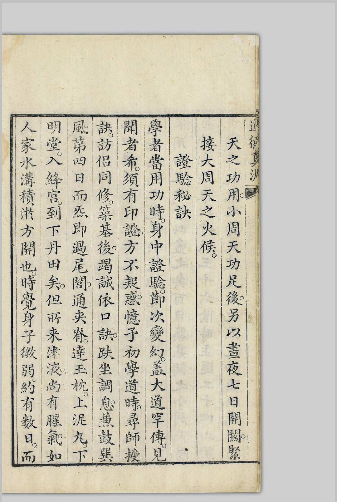 图片[8]中华古籍网-专注古书收集道德真源 [1800至1899年间]中华古籍网-专注古书收集中华古籍网
