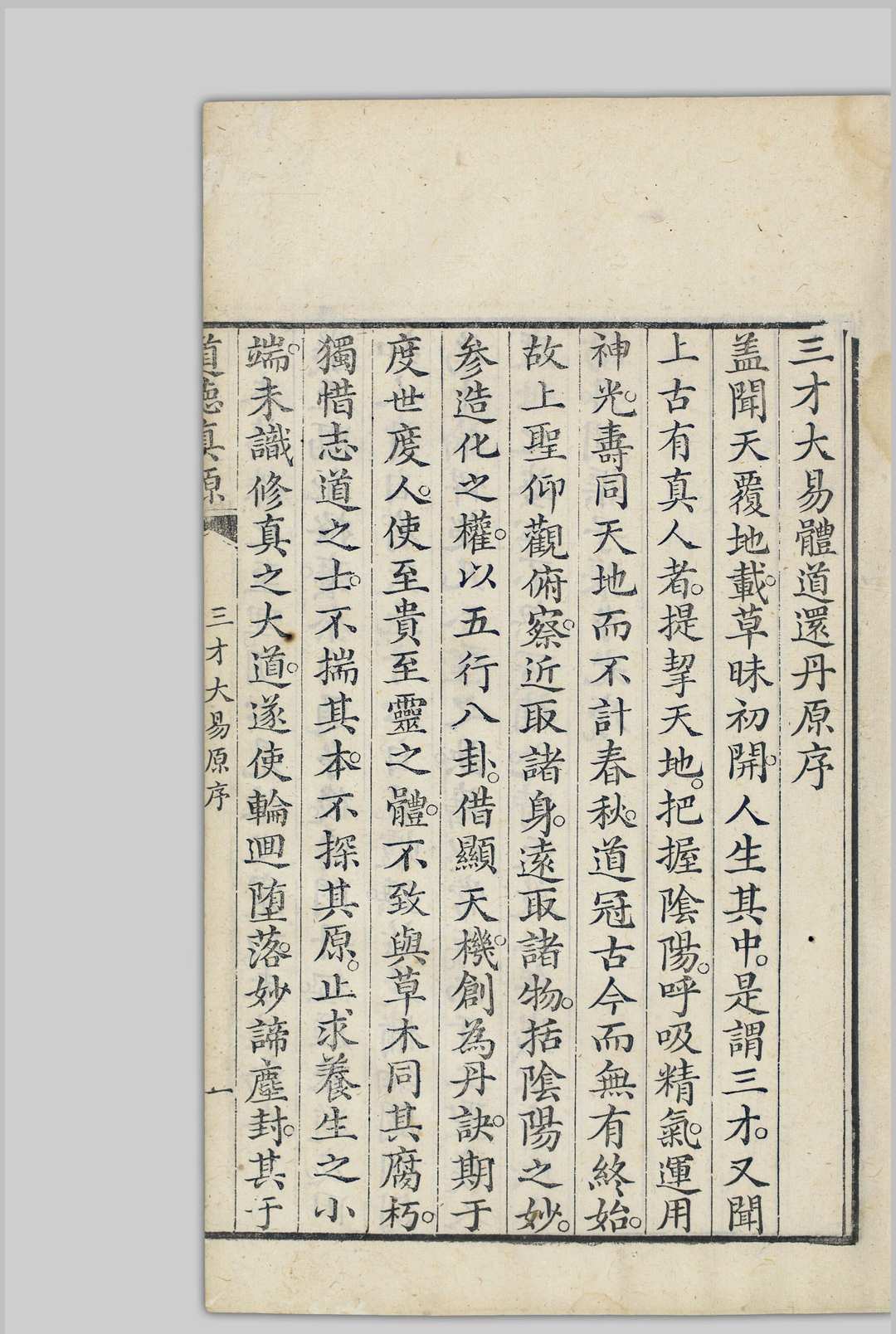 图片[9]中华古籍网-专注古书收集道德真源 [1800至1899年间]中华古籍网-专注古书收集中华古籍网
