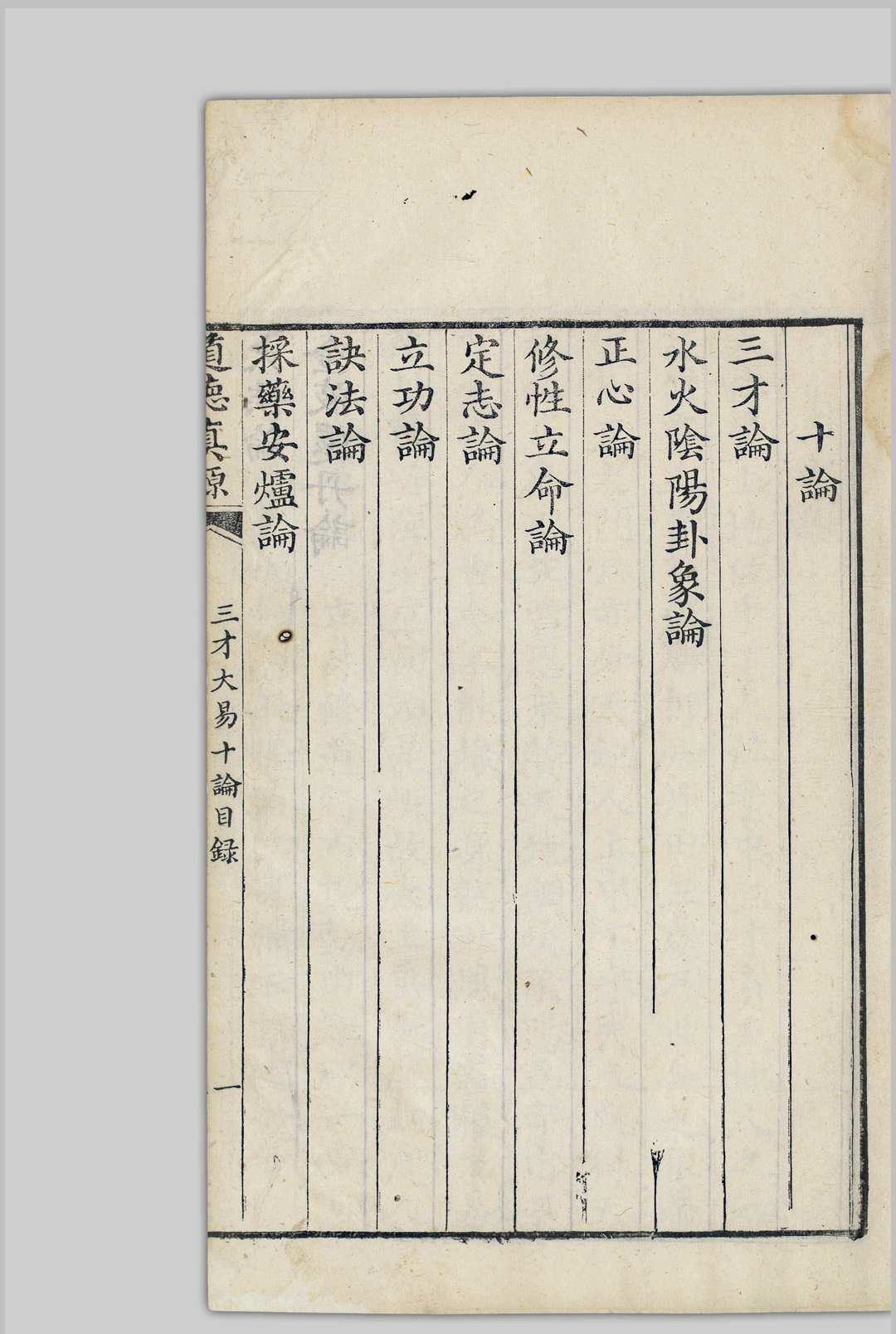 图片[7]中华古籍网-专注古书收集道德真源 [1800至1899年间]中华古籍网-专注古书收集中华古籍网