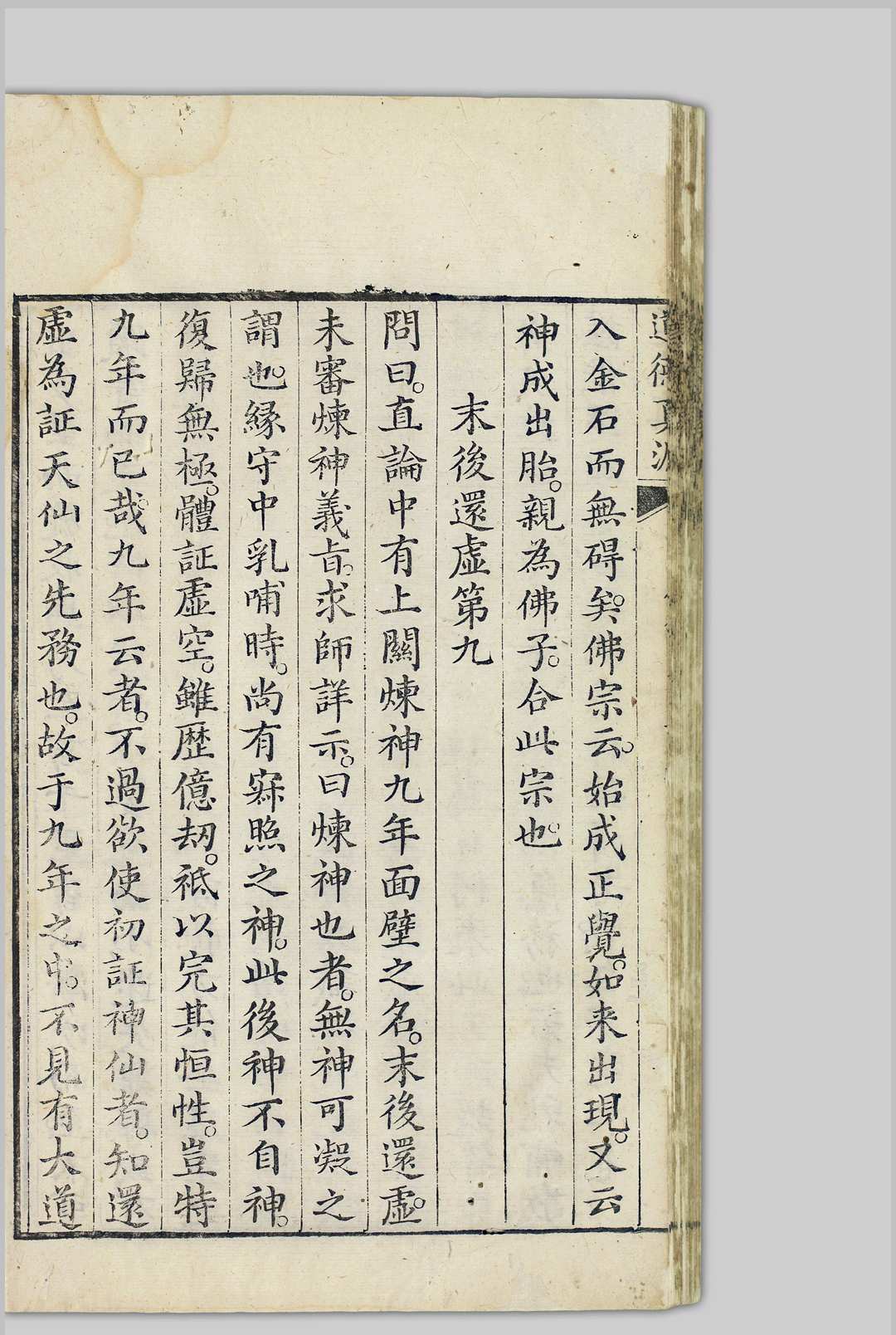 图片[10]中华古籍网-专注古书收集道德真源 [1800至1899年间]中华古籍网-专注古书收集中华古籍网
