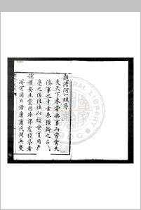 漕河一覕 (明)周之龙撰 明万历间(1573-1620)刊本中华古籍网-专注古书收集中华古籍网