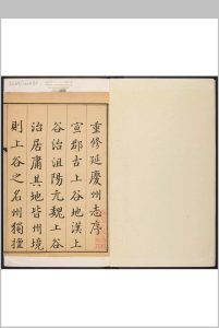 延庆州志  10卷, 卷首  1卷 穆元肇等纂  李钟俾修.乾隆7年中华古籍网-专注古书收集中华古籍网