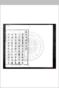 东吴水利考 (明)王圻撰 明天启元年(1621)松江府刊本中华古籍网-专注古书收集中华古籍网