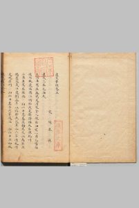 建炎笔录 赵鼎(宋) 写本 ,江户 , 昌平黌中华古籍网-专注古书收集中华古籍网