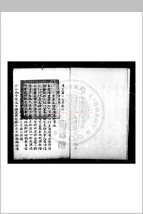 傅忠肃公文集 (宋)傅察撰 明钞本中华古籍网-专注古书收集中华古籍网