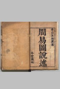 周易图说述 ４卷 首１卷 王宏 清康熙26年中华古籍网-专注古书收集中华古籍网
