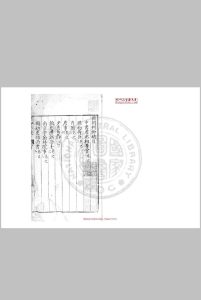国朝列卿年表 (明)雷礼撰 明隆万间(1567-1620)海宁查志隆刊本中华古籍网-专注古书收集中华古籍网