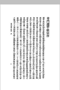 奇门遁甲统宗 民国十四年[1925] 文明书局 发行中华古籍网-专注古书收集中华古籍网