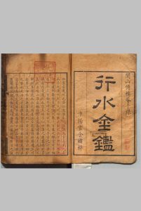 行水金鉴 175卷首１卷 傅泽洪,清雍正3年中华古籍网-专注古书收集中华古籍网