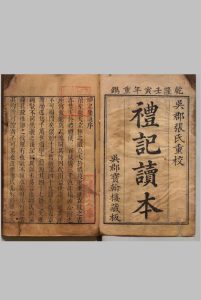 礼记增订旁训 ６卷 张氏,,清乾隆47年 , 匠门书屋中华古籍网-专注古书收集中华古籍网