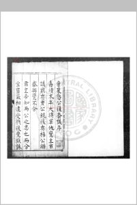 曾襄愍公复套议 (明)曾铣撰 明万历丁亥(十五年, 1587)江都曾氏家刊本中华古籍网-专注古书收集中华古籍网